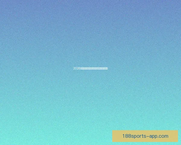 2026世界杯投注策略全面解析与投注技巧指南
